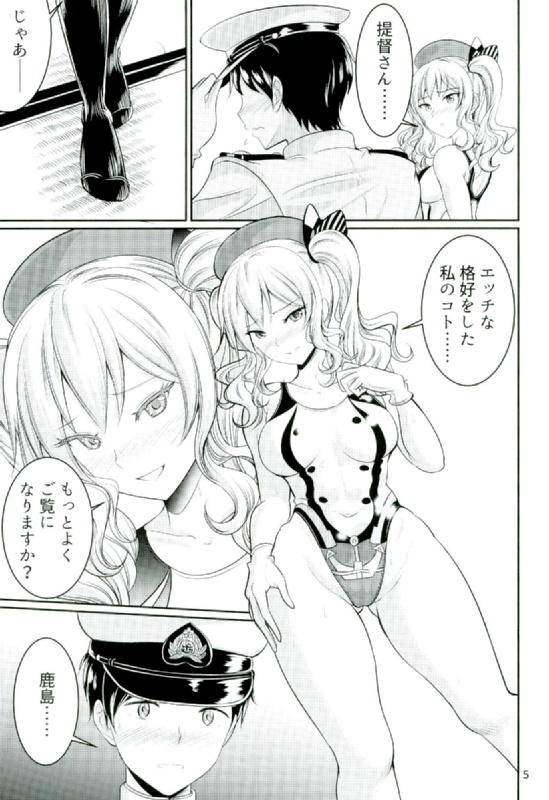 Kyouei Mizugi no Kashima to Oshiri de suru Hon page 5 full