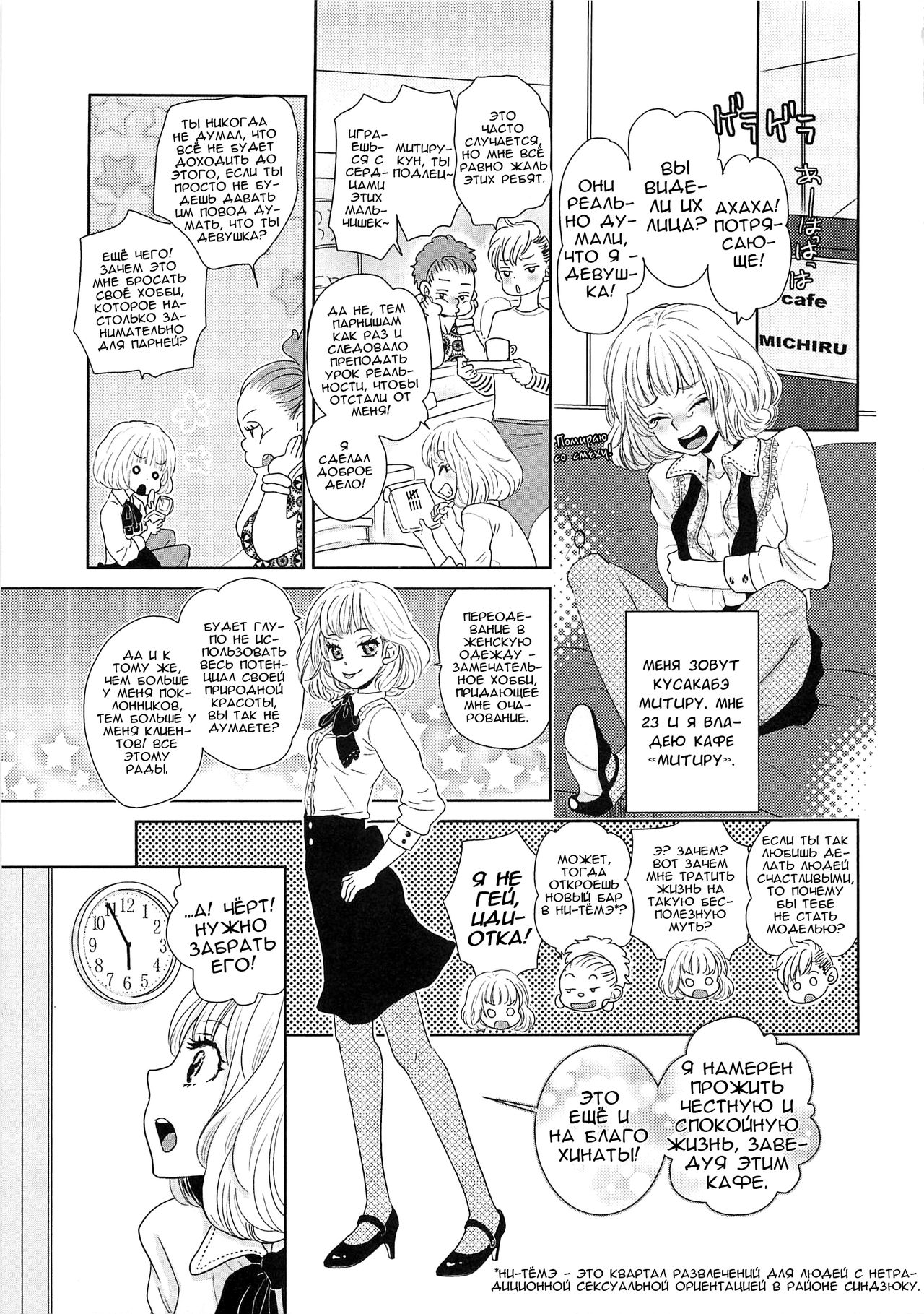 Toshiue no Otokonoko page 3 full