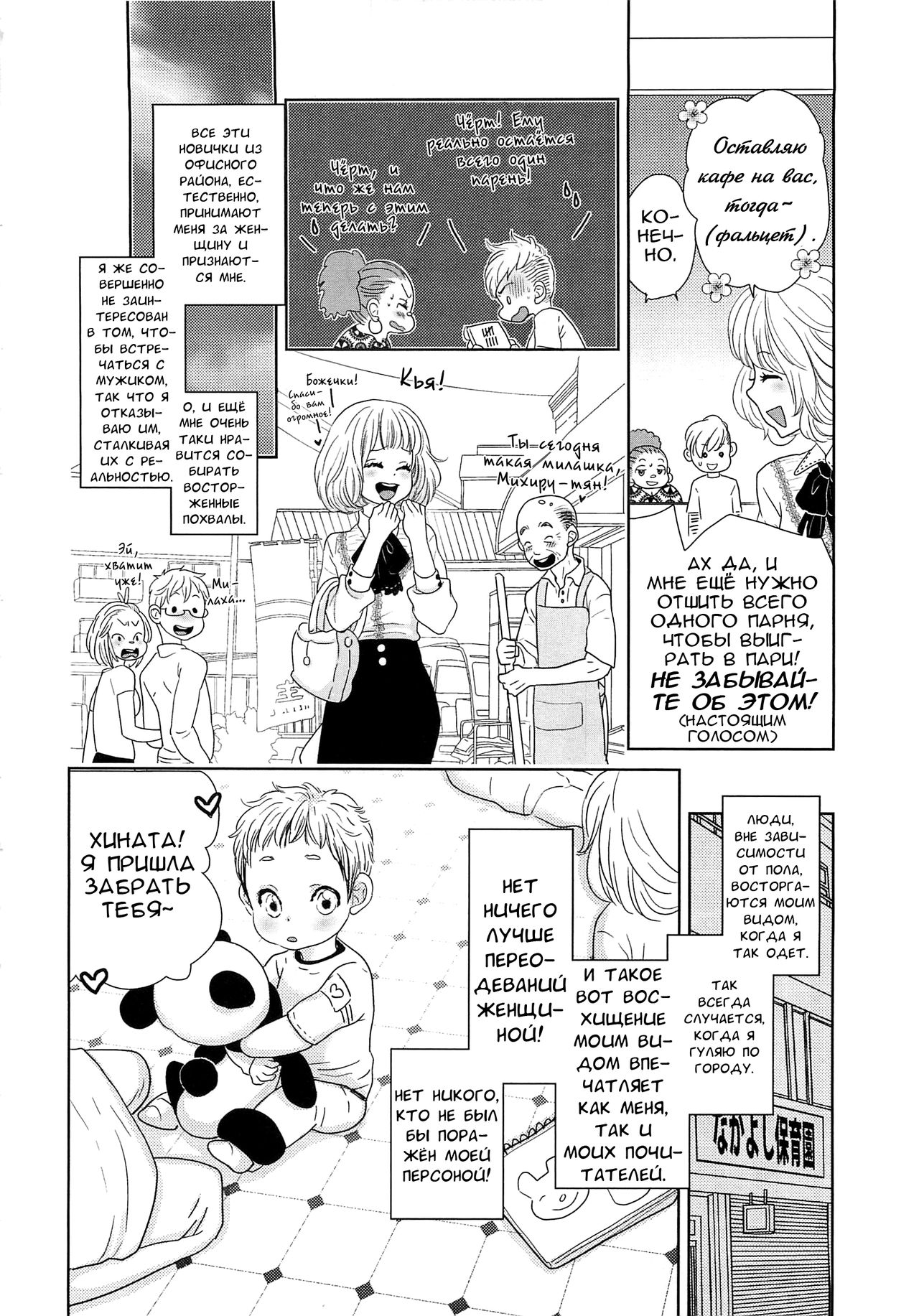 Toshiue no Otokonoko page 4 full