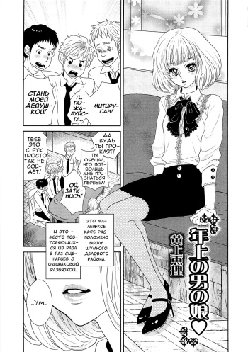 Toshiue no Otokonoko cover