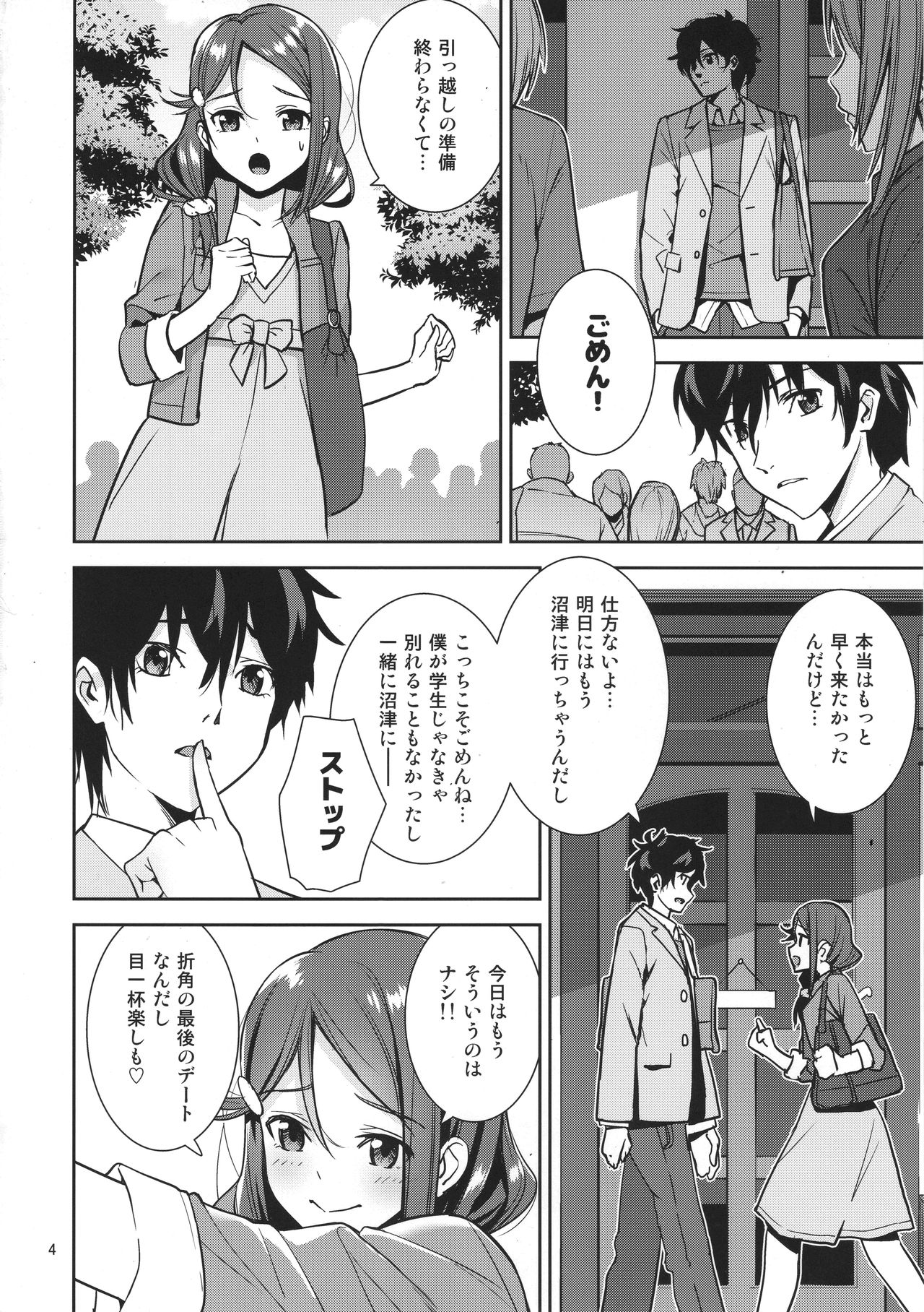 Saigo no Yoru ni page 3 full
