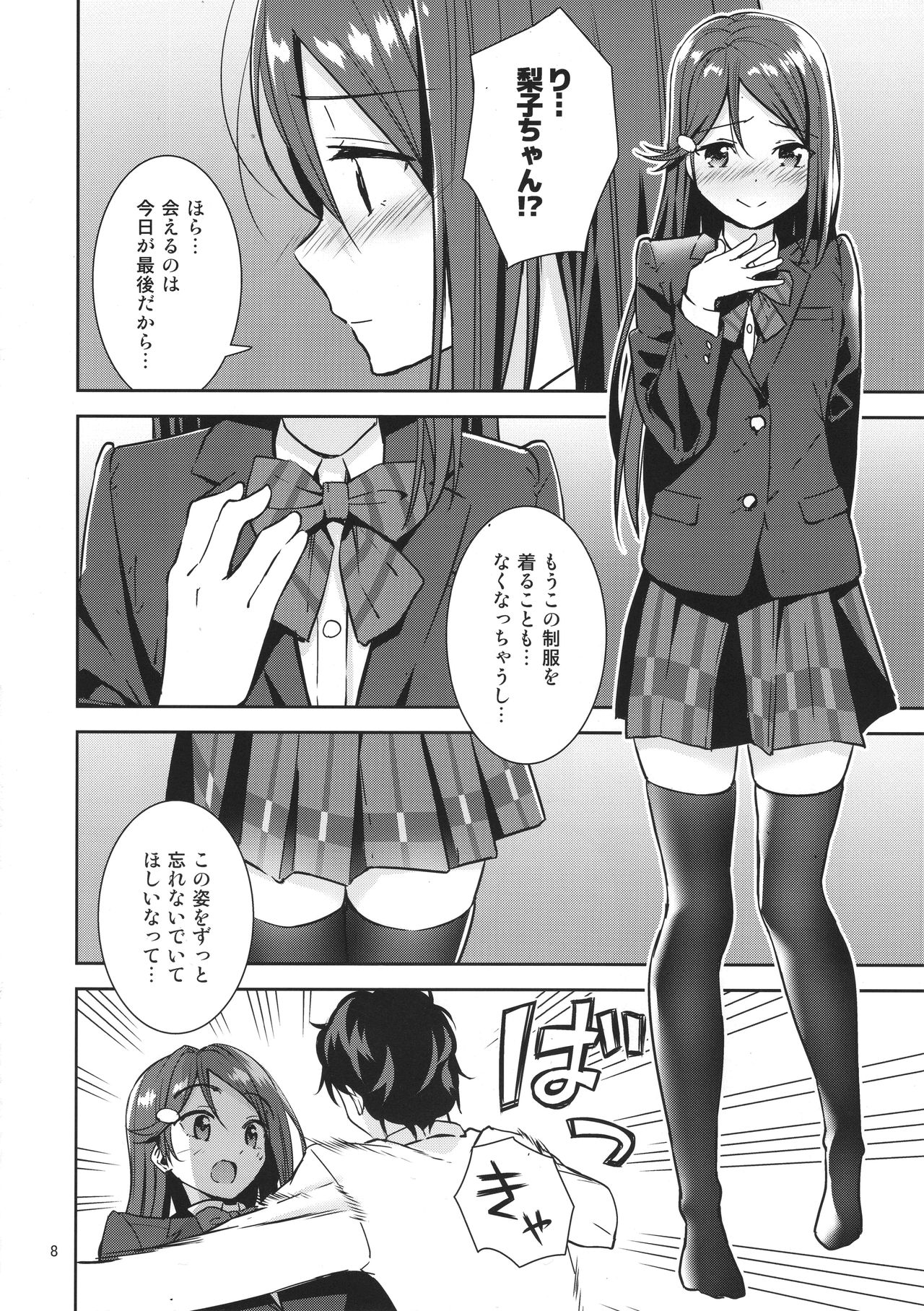Saigo no Yoru ni page 7 full