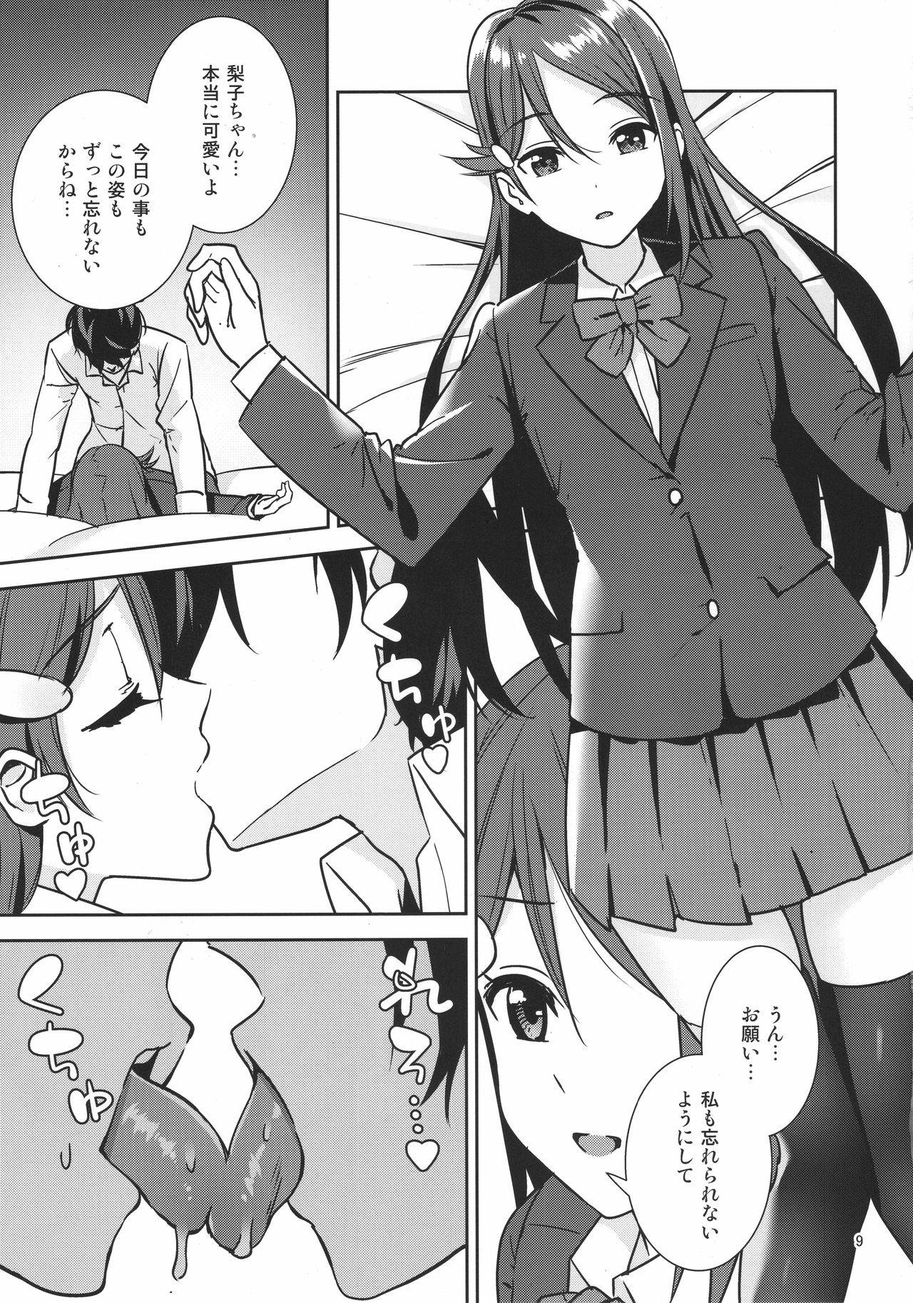 Saigo no Yoru ni page 8 full