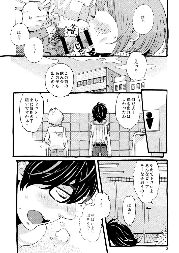 Cherry no Kahanshin page 2 full