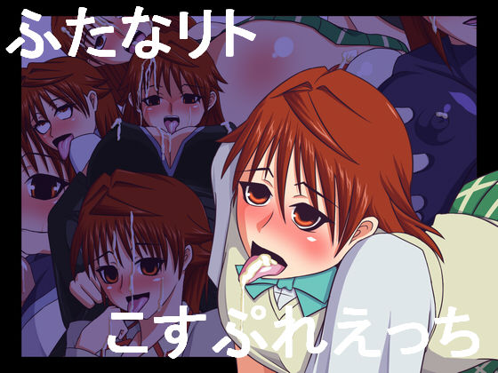Futanari to Cosplay Ecchi page 1 full