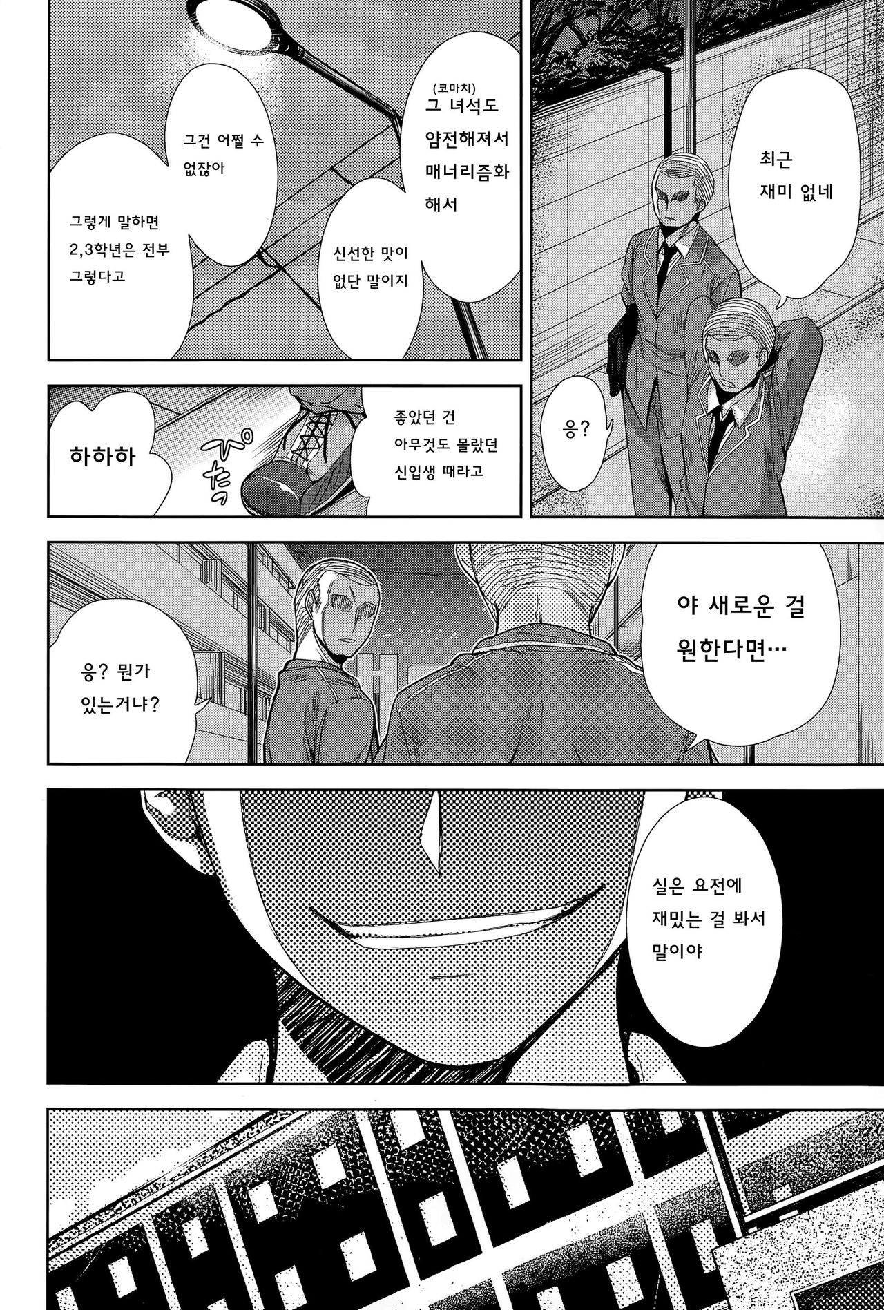 Tsuwamono no Rakuen Ch. 4 page 6 full