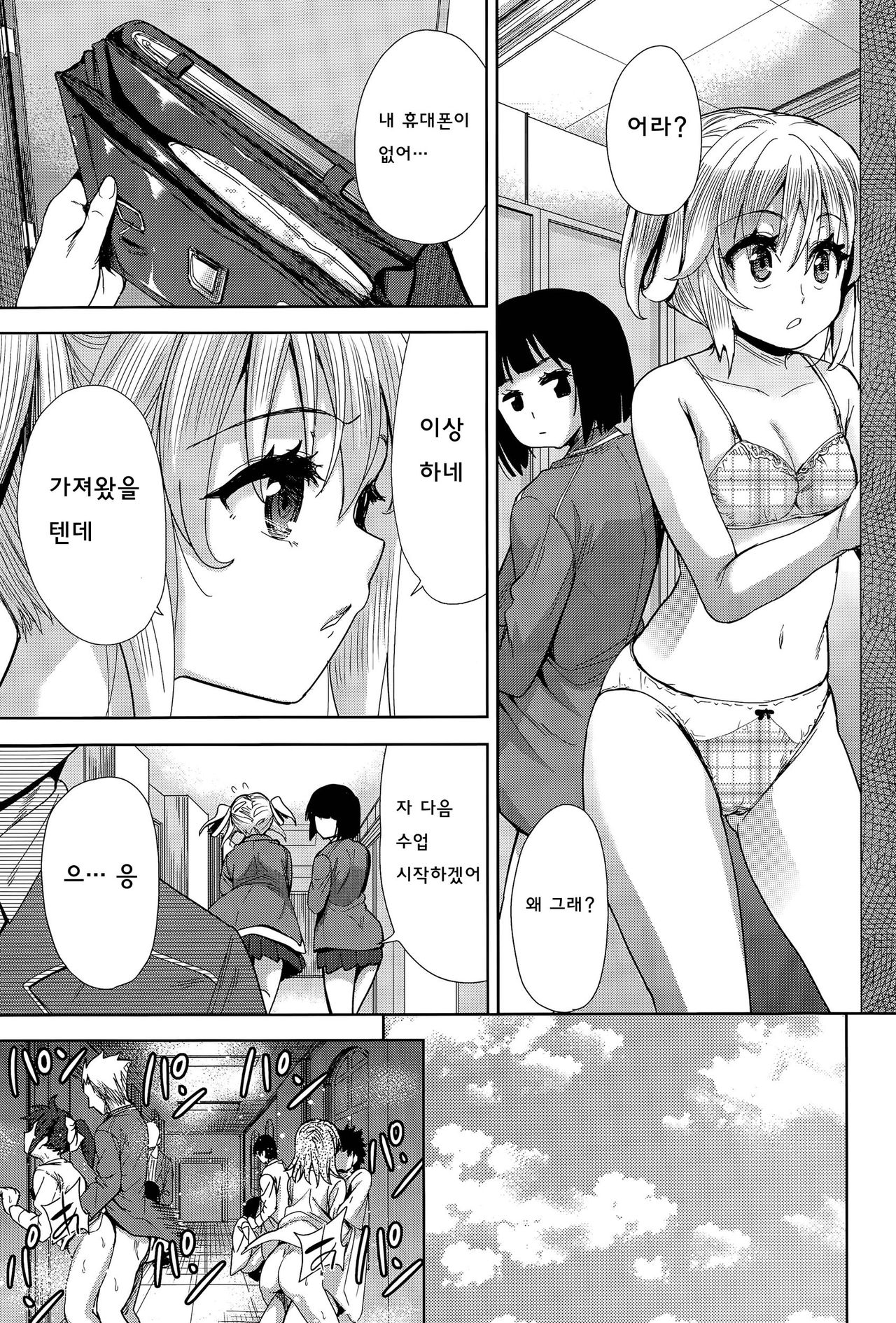 Tsuwamono no Rakuen Ch. 4 page 7 full