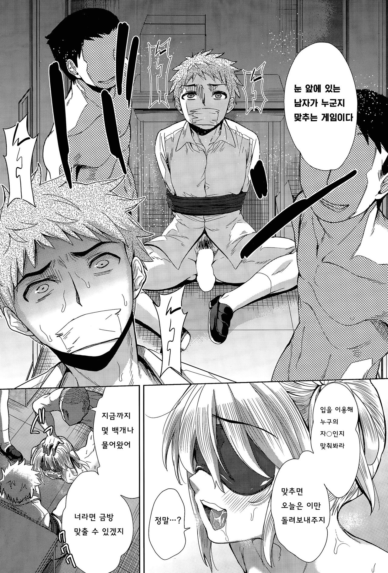 Tsuwamono no Rakuen Ch. 4 page 9 full