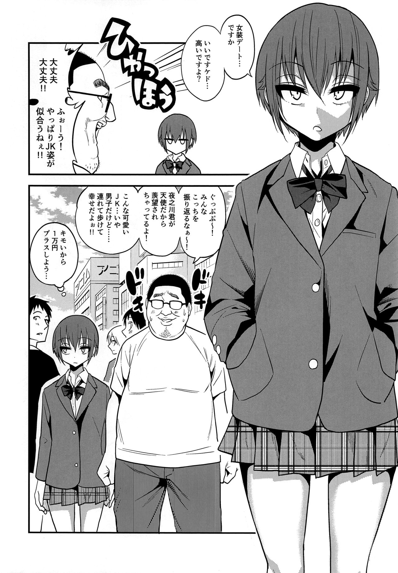 Kimeseku ni Maketa Shounen BEFORE page 7 full