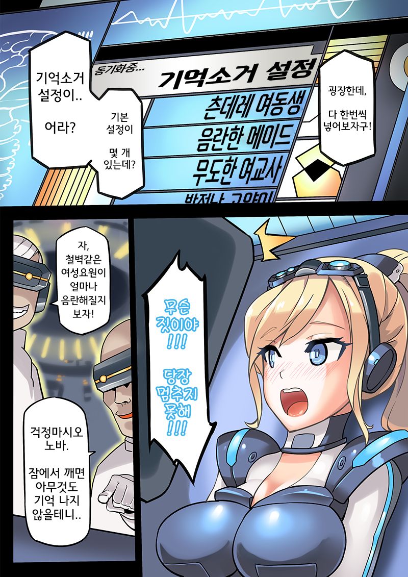 Nova : Lost Memory page 5 full