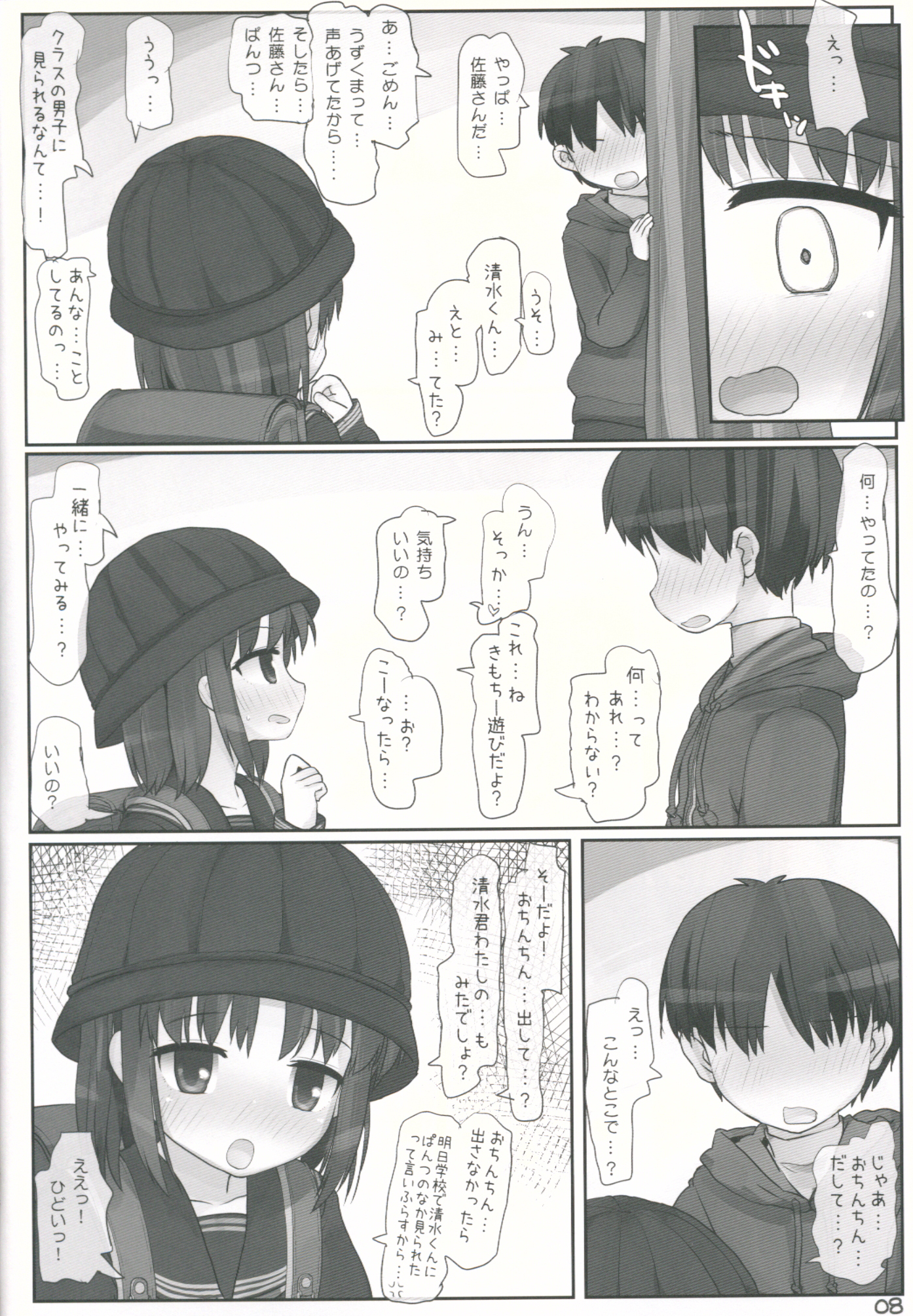 Kouen de Asobou page 7 full