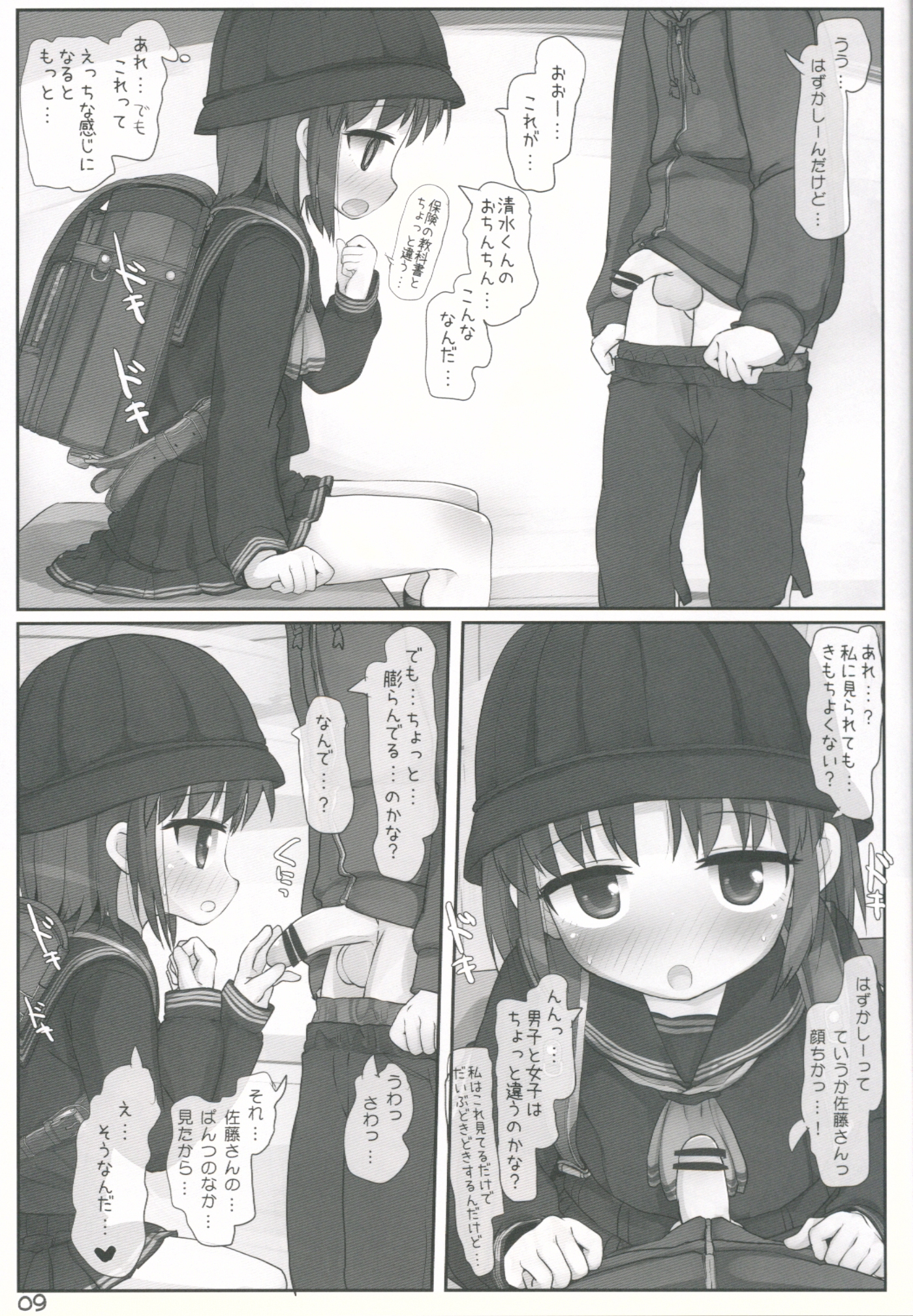 Kouen de Asobou page 8 full