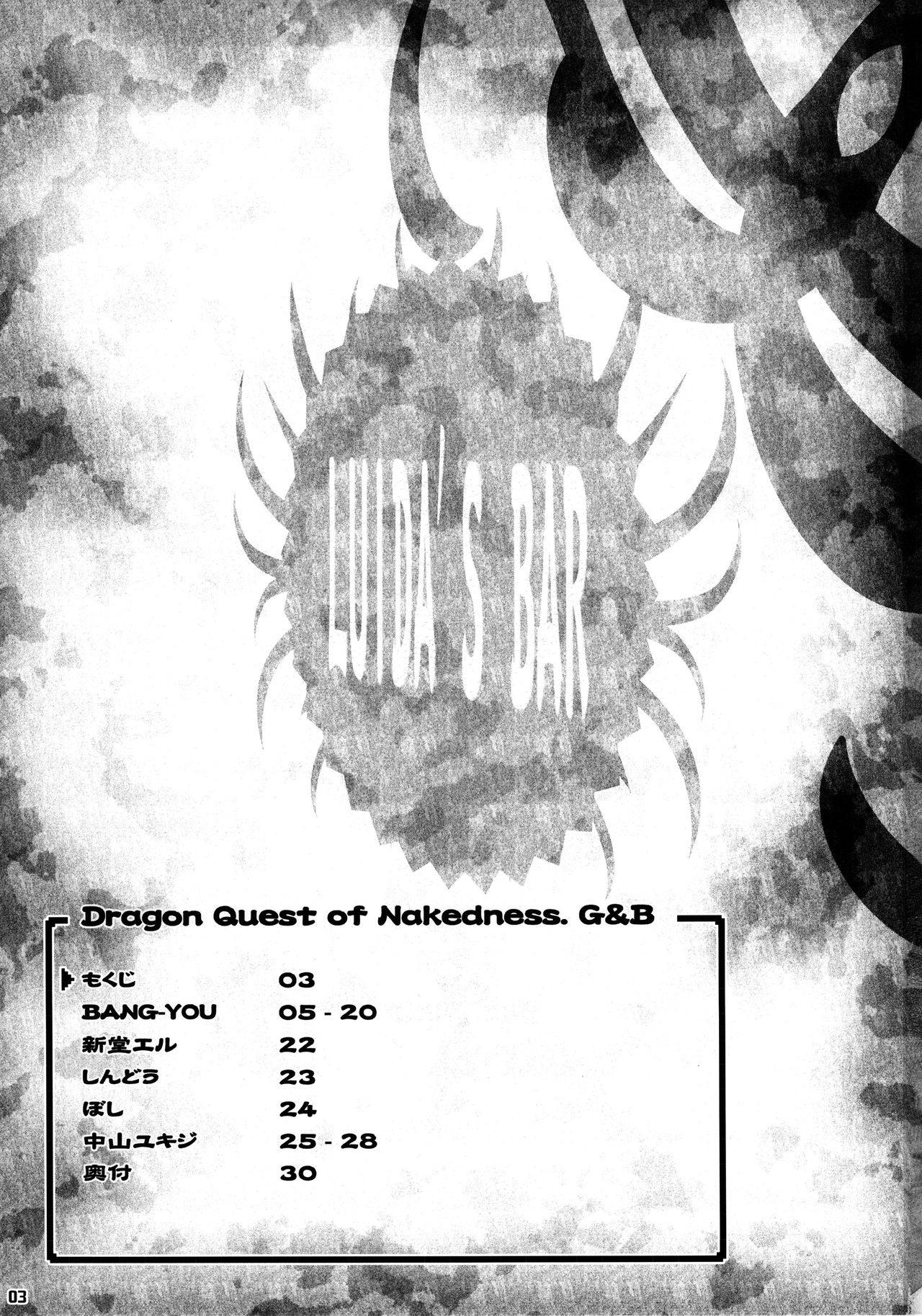 DRAGONQUEST of NAKEDNESS. G&amp;B page 2 full