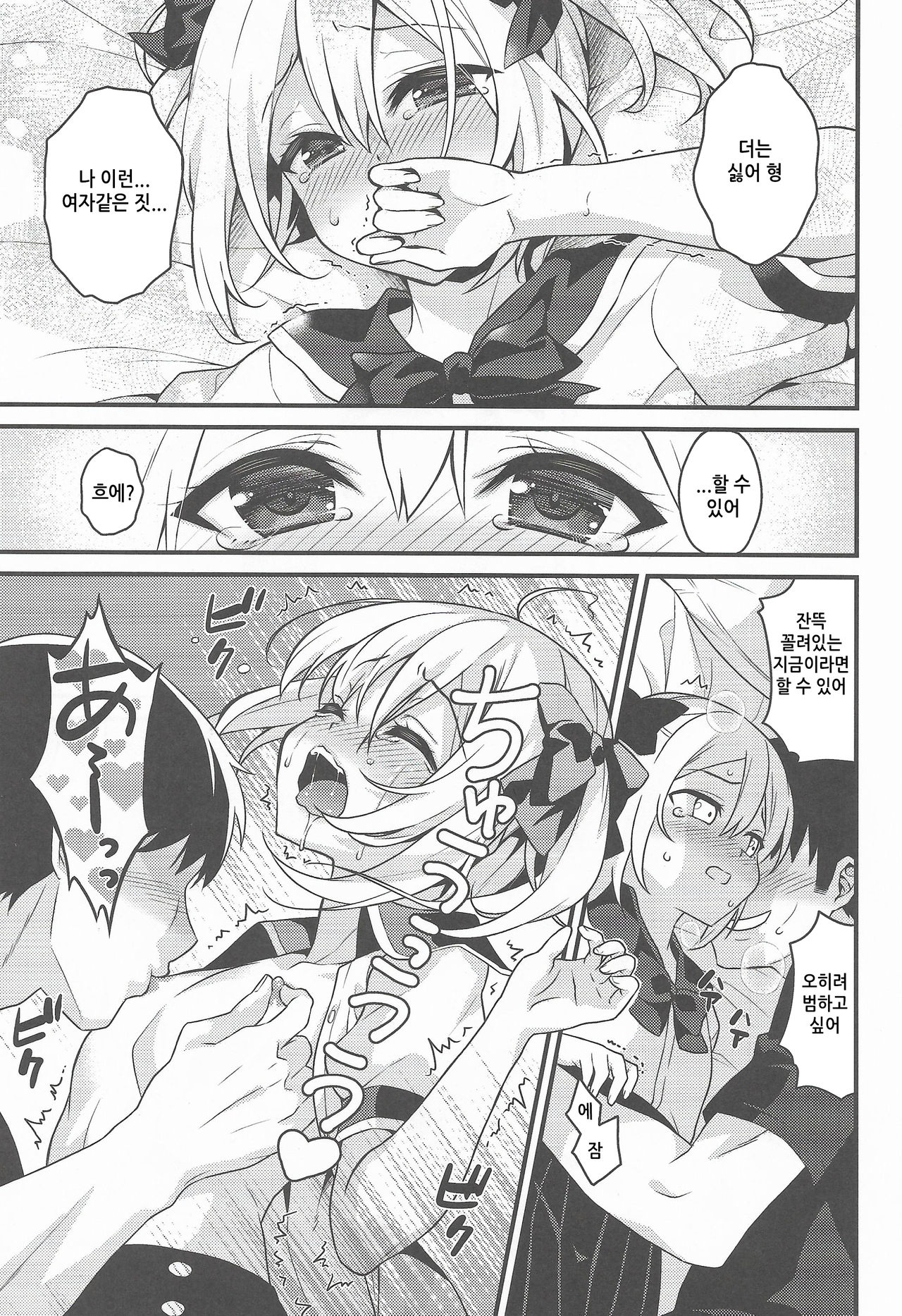 Kawaii Otouto wa Onii-chan no Tame ni Imouto ni Narubeki! | 귀여운 남동생은 형을 위해서 여동생이 되어야 한다! page 10 full