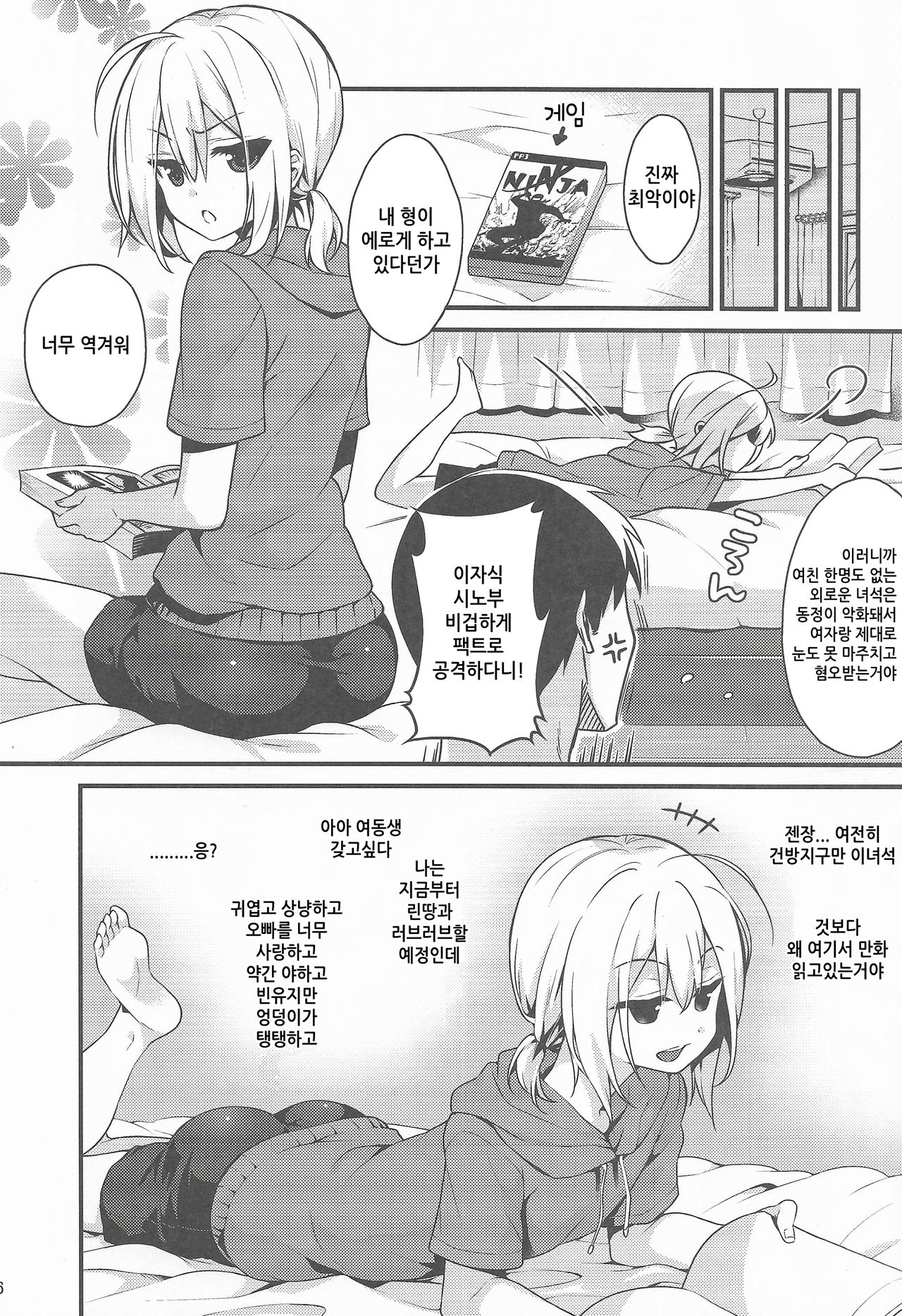 Kawaii Otouto wa Onii-chan no Tame ni Imouto ni Narubeki! | 귀여운 남동생은 형을 위해서 여동생이 되어야 한다! page 5 full
