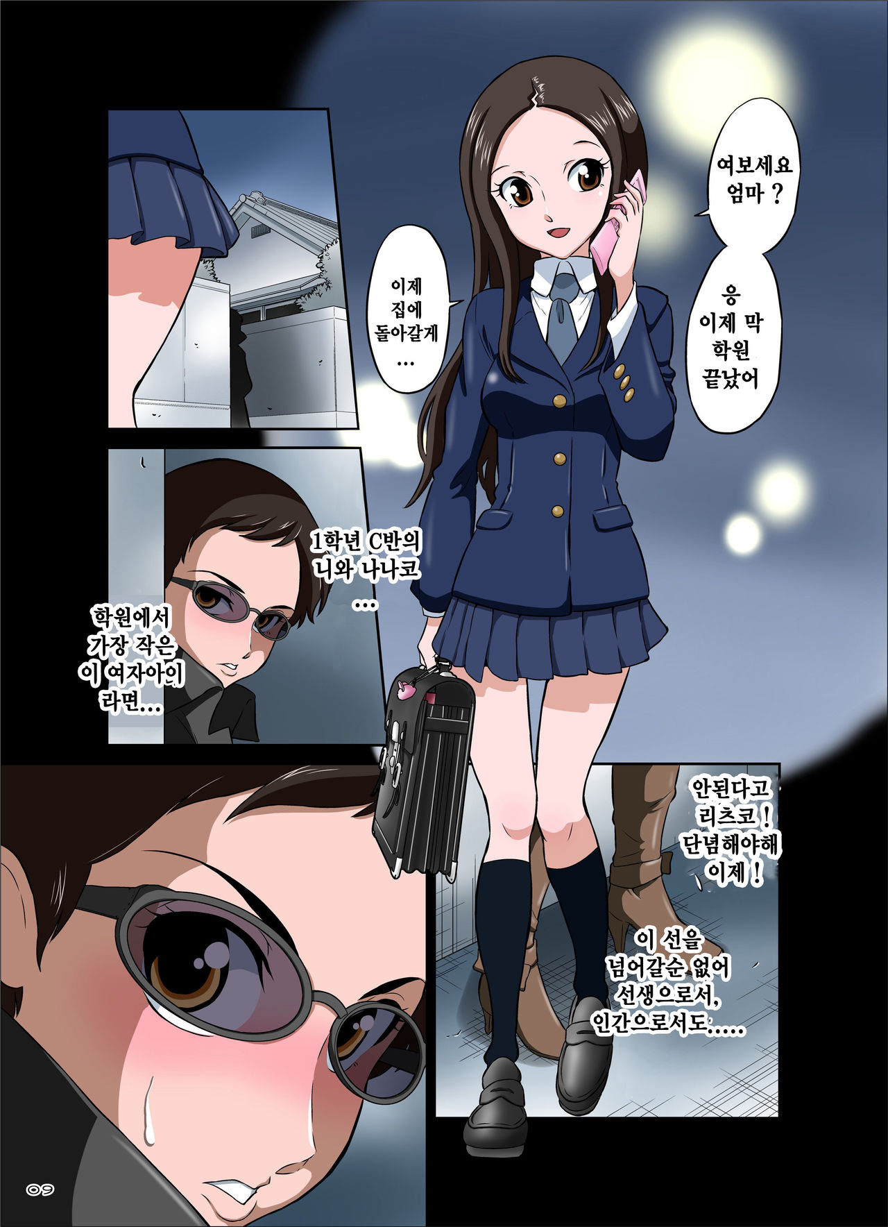 3-nen B-gumi Umanami Sensei ~Futanari Taiiku Kyoushi . Morita Ritsuko~ | 3학년B반 말자지 선생 ~후타나리 체육교사 모리타 리츠코~ page 9 full