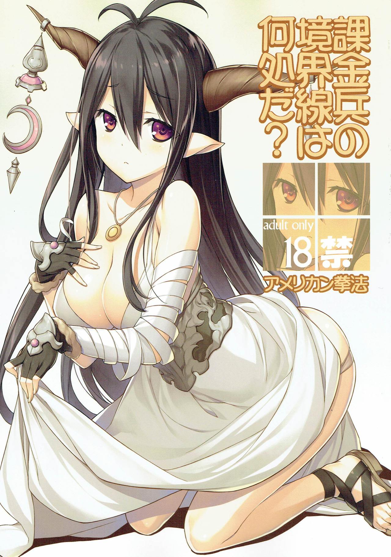 Kakinhei no Kyoukaisen wa Doko da? page 1 full