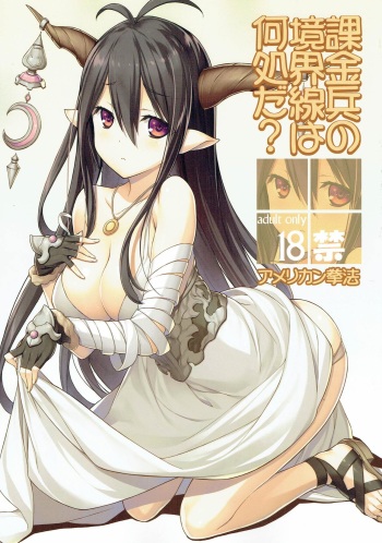 Kakinhei no Kyoukaisen wa Doko da? cover