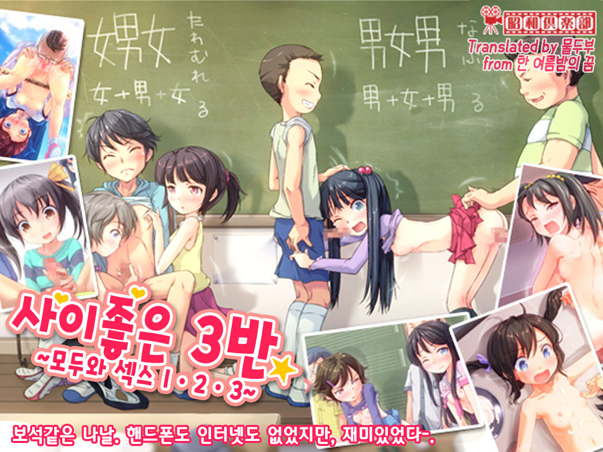 Nakayoshi 3-kumi ~ Minna de Sex 1 2 3 ~ page 2 full