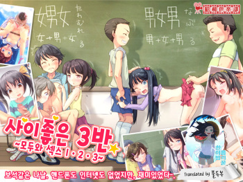 Nakayoshi 3-kumi ~ Minna de Sex 1 2 3 ~ cover