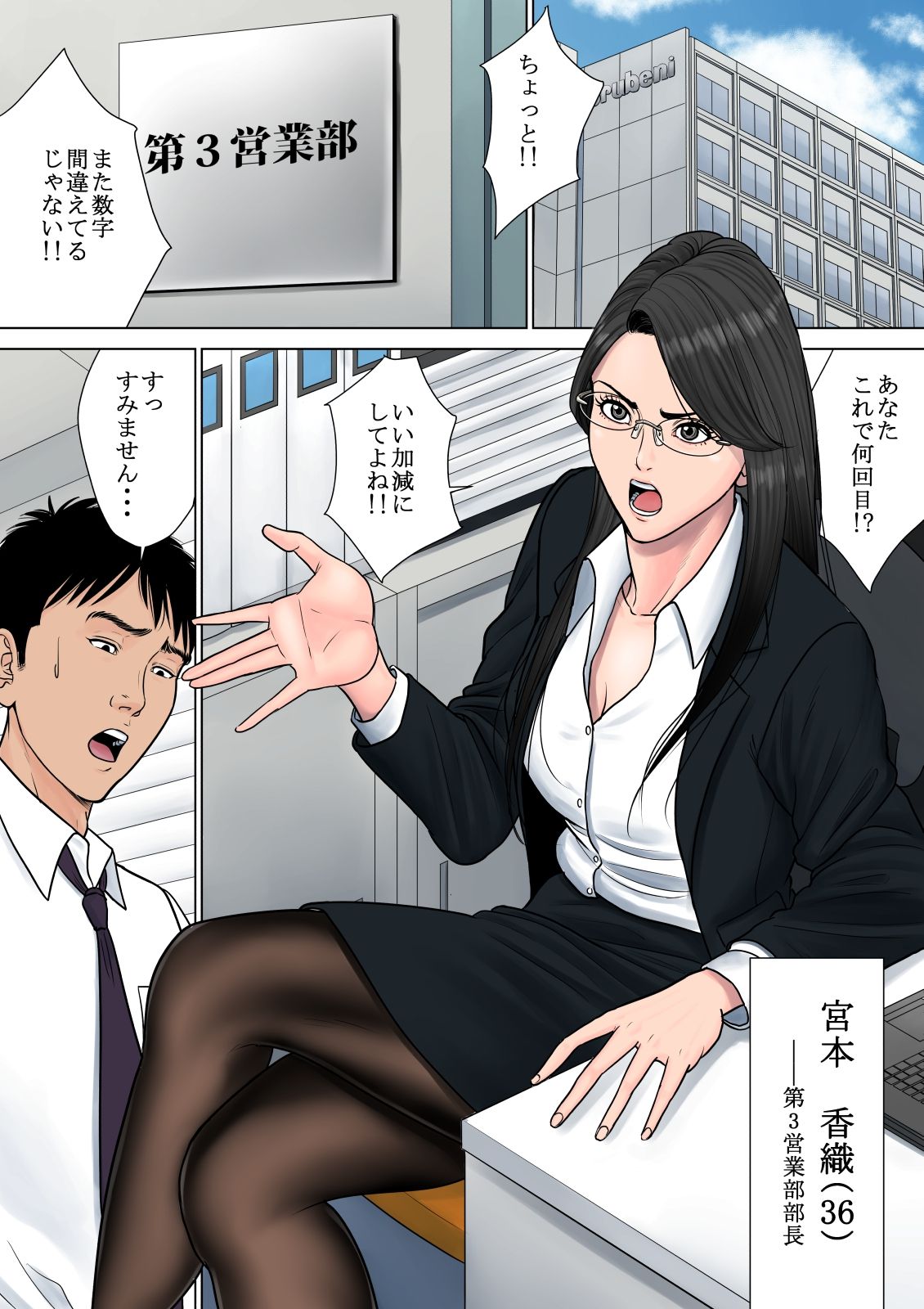 Dekiru Onna Joushi page 2 full