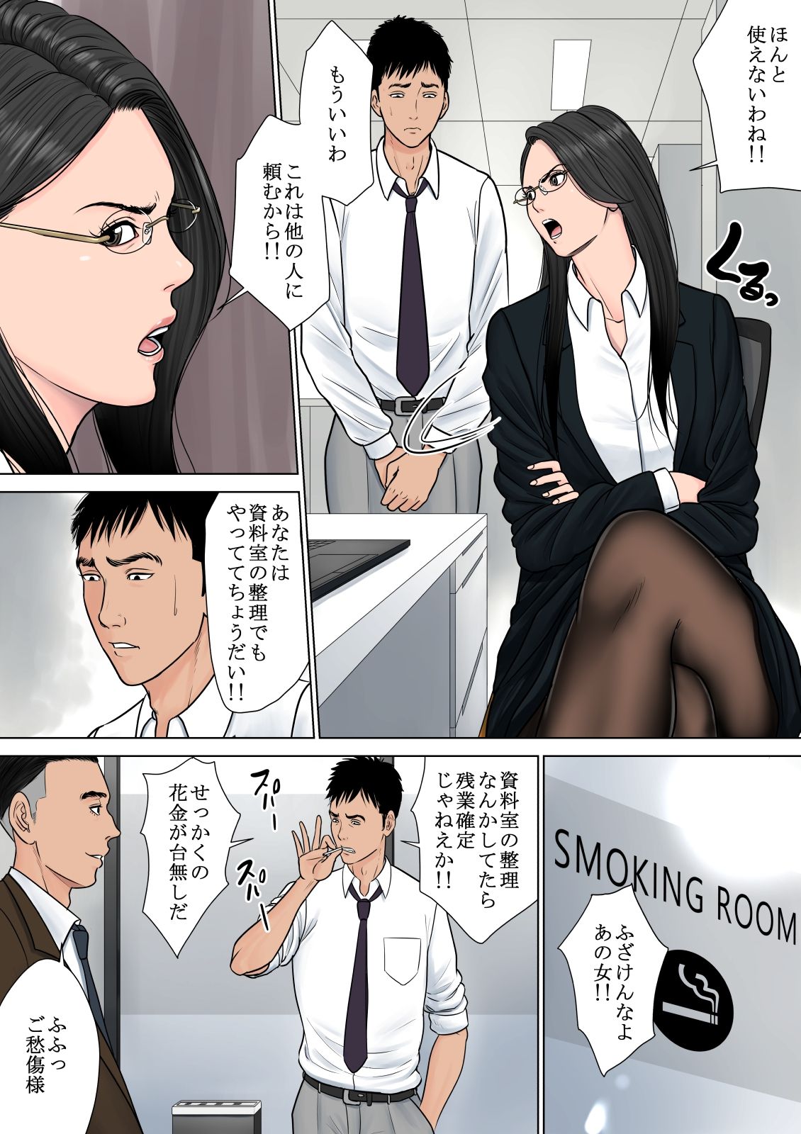 Dekiru Onna Joushi page 3 full