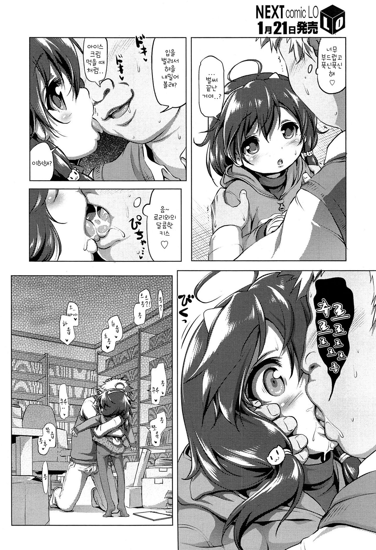 Suteki na Kuu-chan | The Lovely Kuu-chan page 4 full