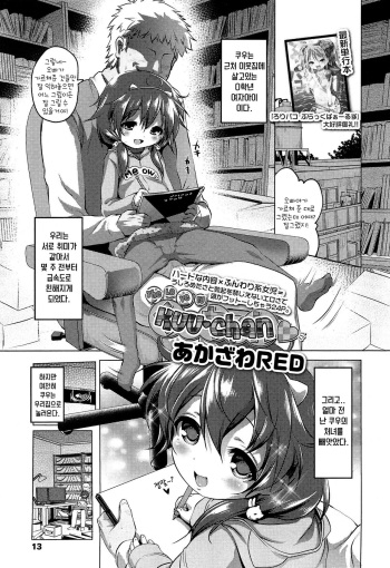 Suteki na Kuu-chan | The Lovely Kuu-chan cover