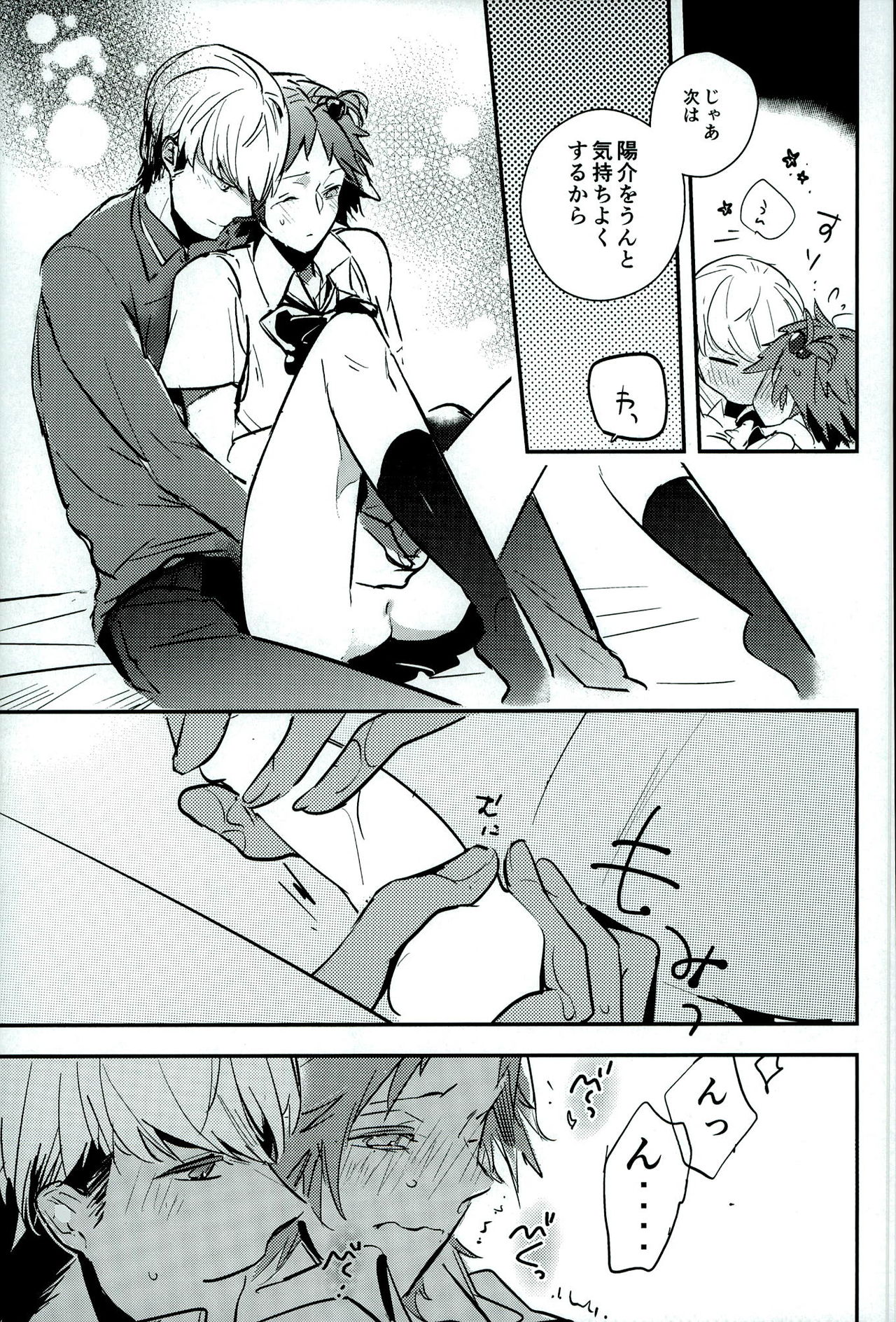 FRAISEful page 8 full