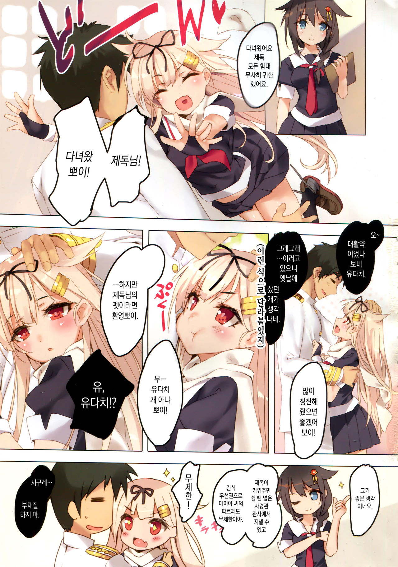 Yuudachi wa Teitoku-san ga Daisukippoi! page 2 full