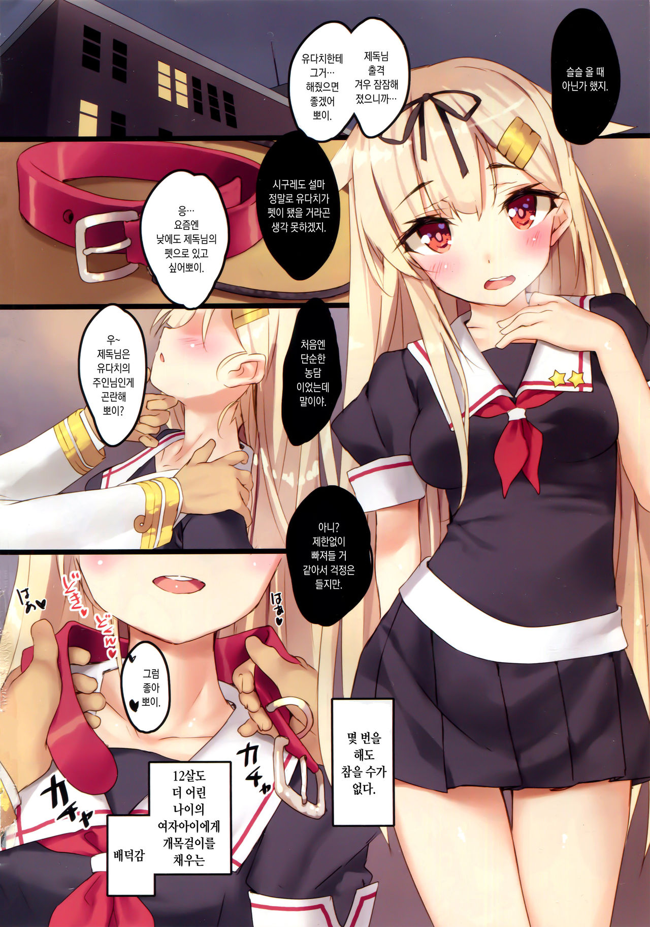 Yuudachi wa Teitoku-san ga Daisukippoi! page 3 full