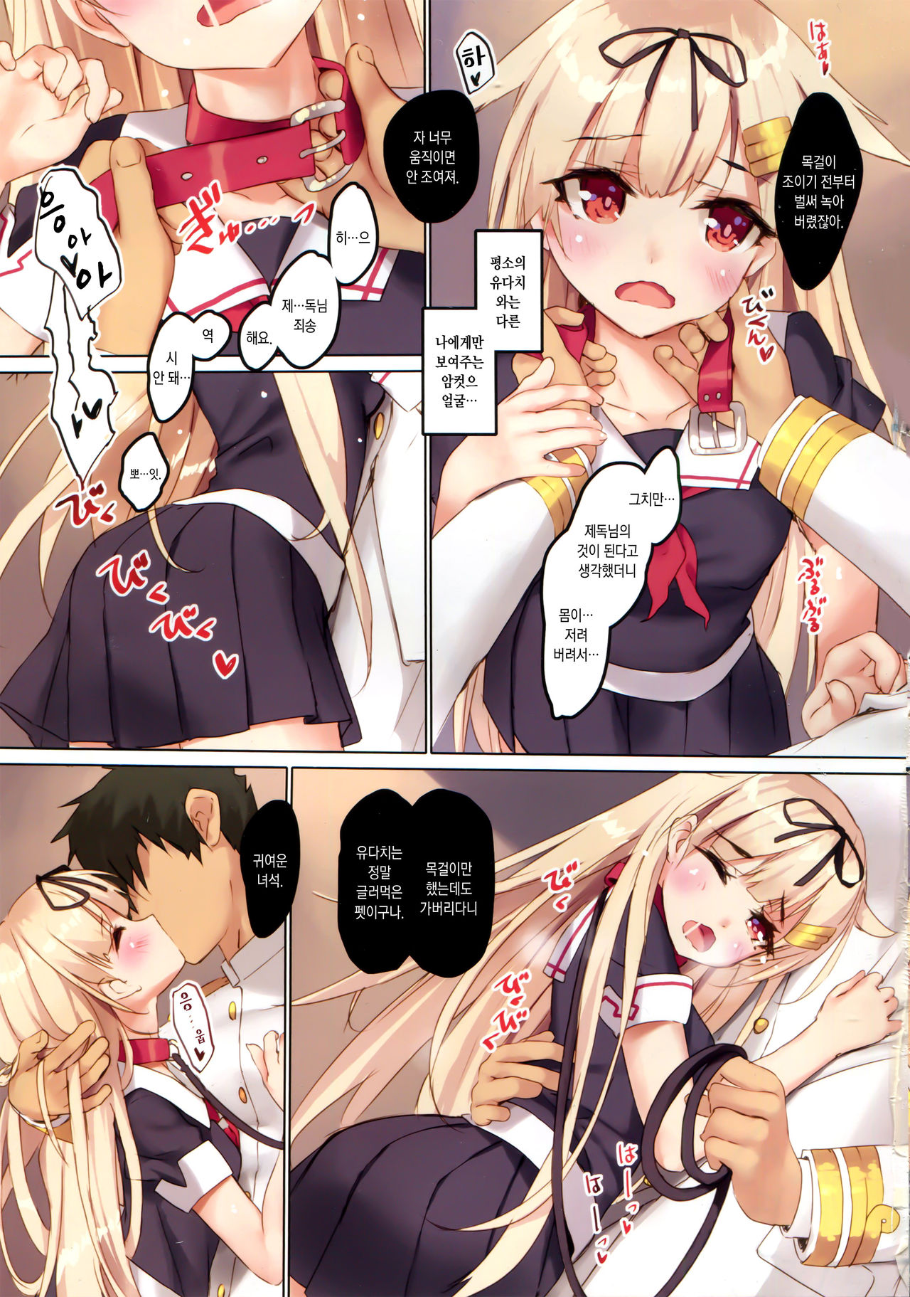 Yuudachi wa Teitoku-san ga Daisukippoi! page 4 full
