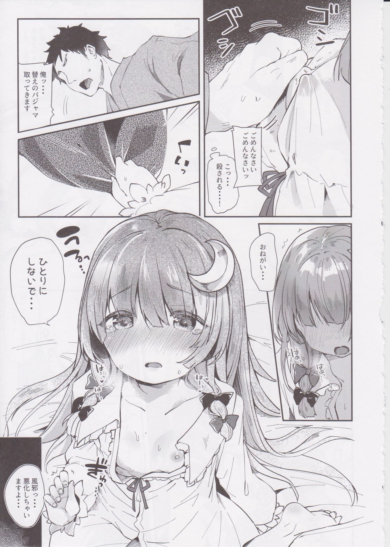 39°C no Binetsu page 8 full