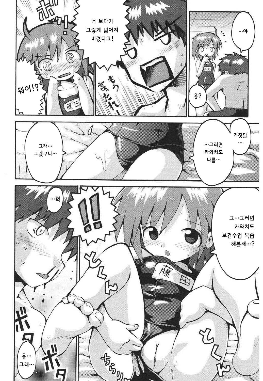 Classmate no Mizugi Sugata | 클래스메이트의 수영복차림 page 10 full
