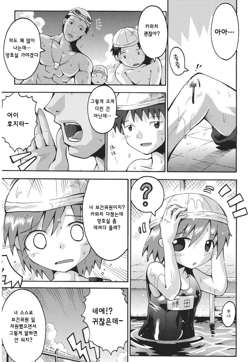 Classmate no Mizugi Sugata | 클래스메이트의 수영복차림 page 3 full