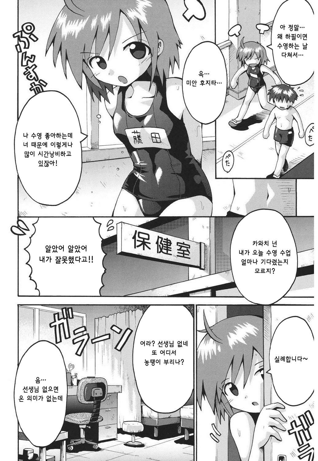 Classmate no Mizugi Sugata | 클래스메이트의 수영복차림 page 4 full