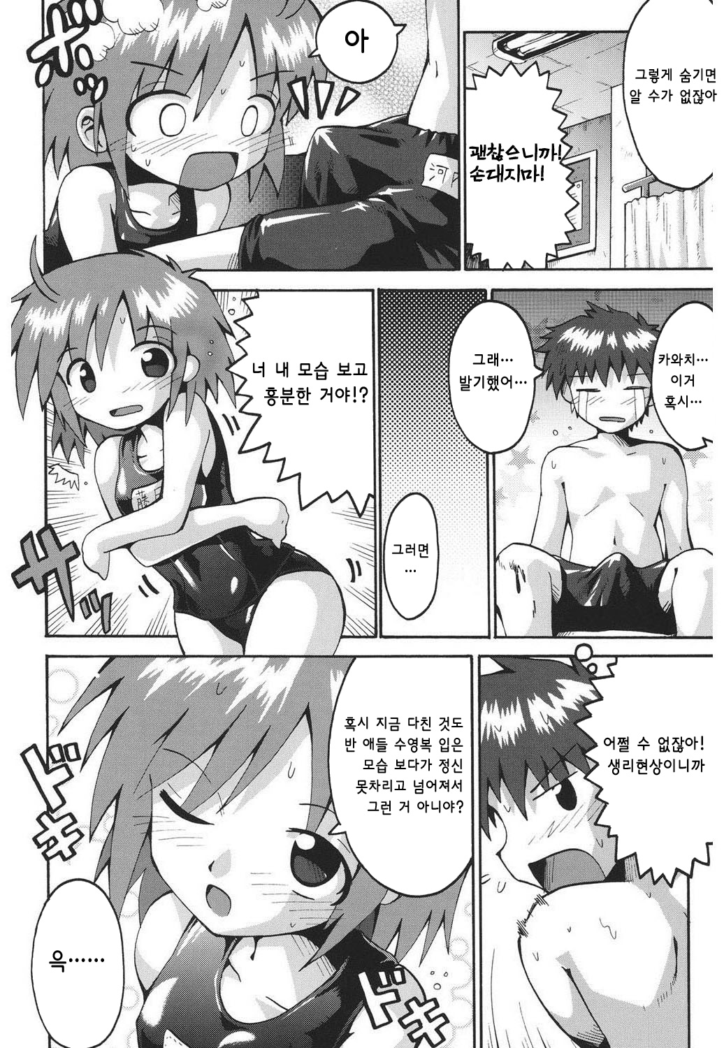 Classmate no Mizugi Sugata | 클래스메이트의 수영복차림 page 6 full