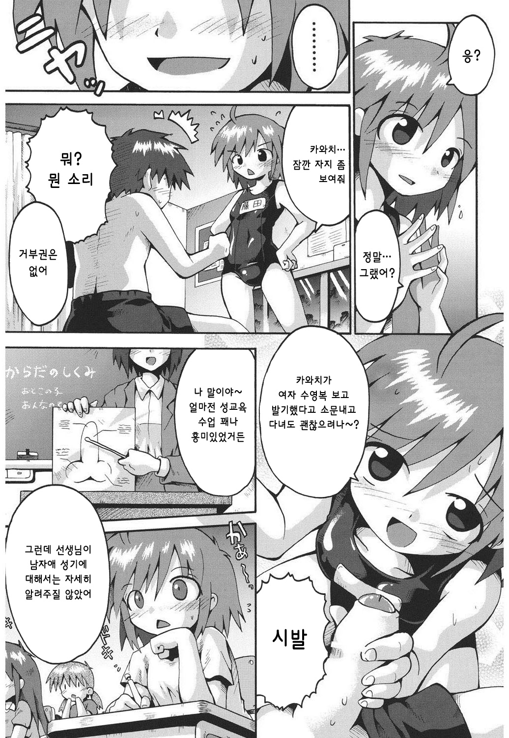 Classmate no Mizugi Sugata | 클래스메이트의 수영복차림 page 7 full