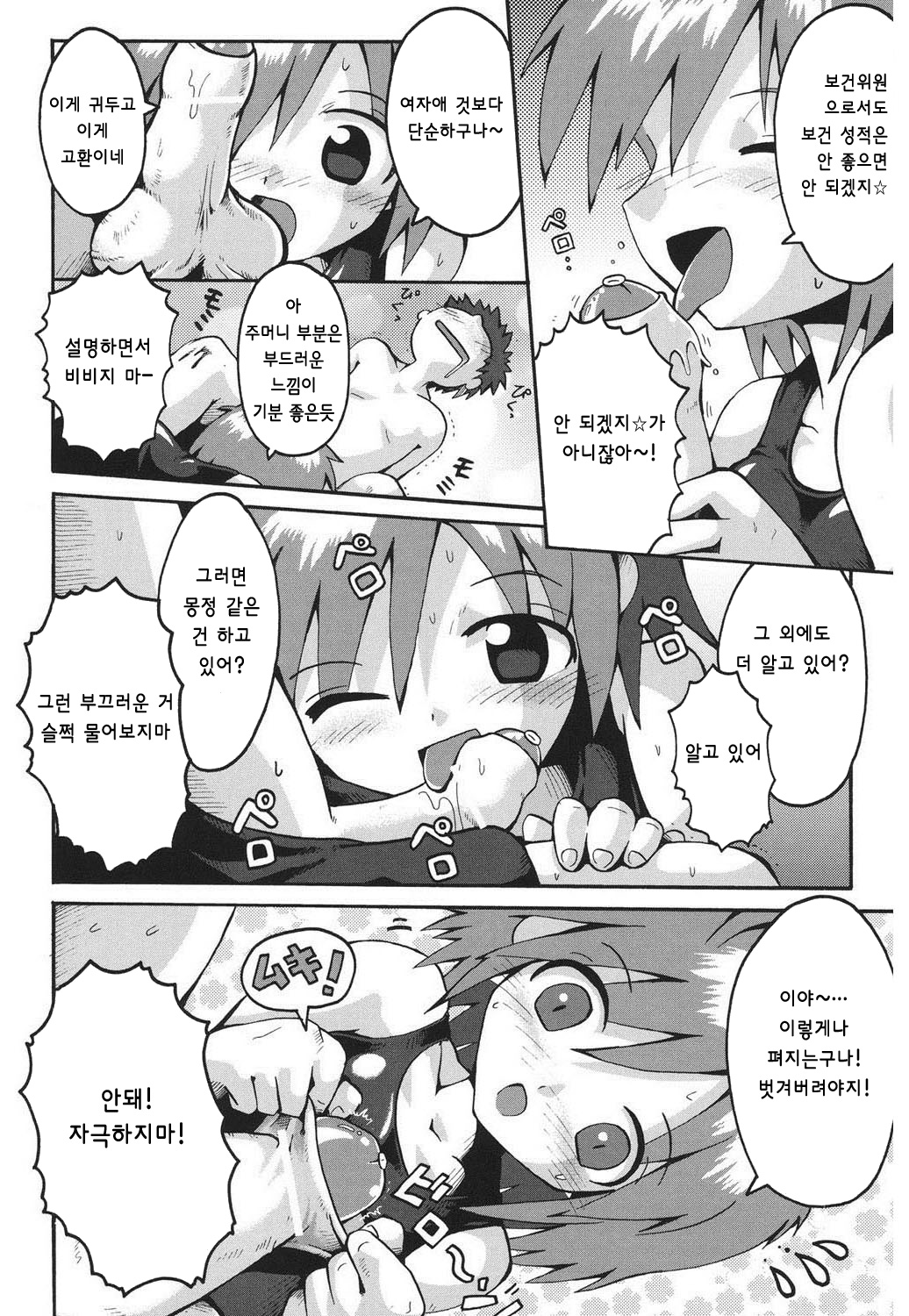 Classmate no Mizugi Sugata | 클래스메이트의 수영복차림 page 8 full