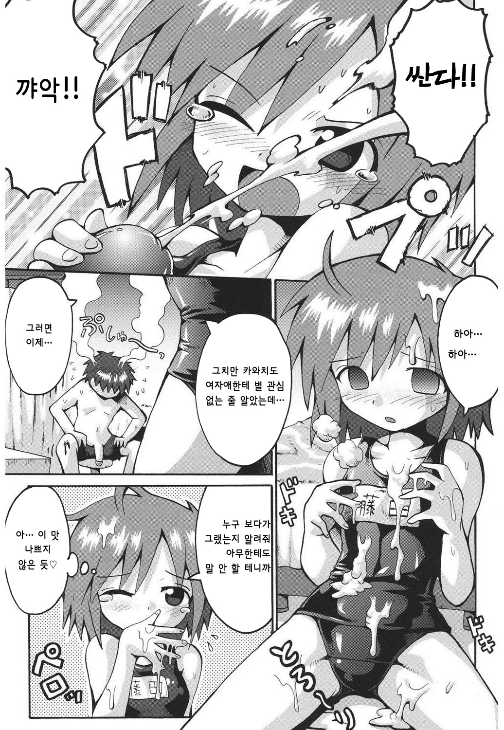 Classmate no Mizugi Sugata | 클래스메이트의 수영복차림 page 9 full