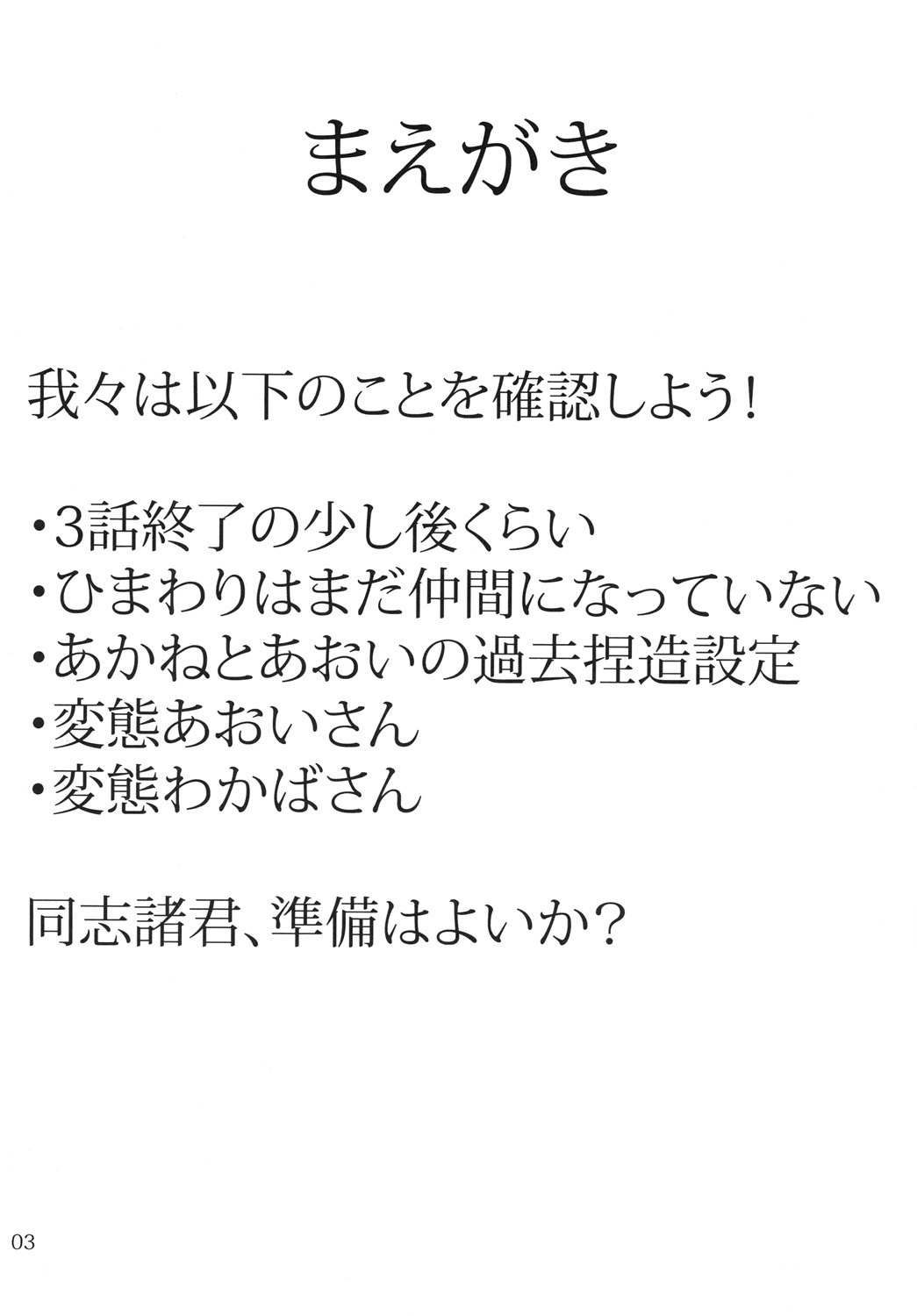 Blue Memory, Green Fantasy. Ao no Tsuioku, Midori no Gensou page 2 full