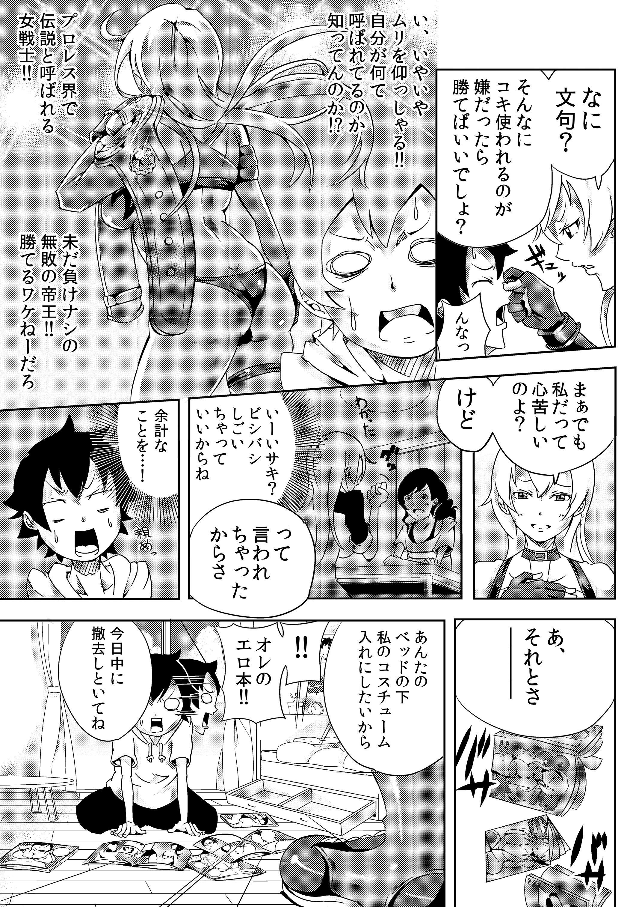 Wagaya no Okite, Setsujoku no Revenge Match page 4 full