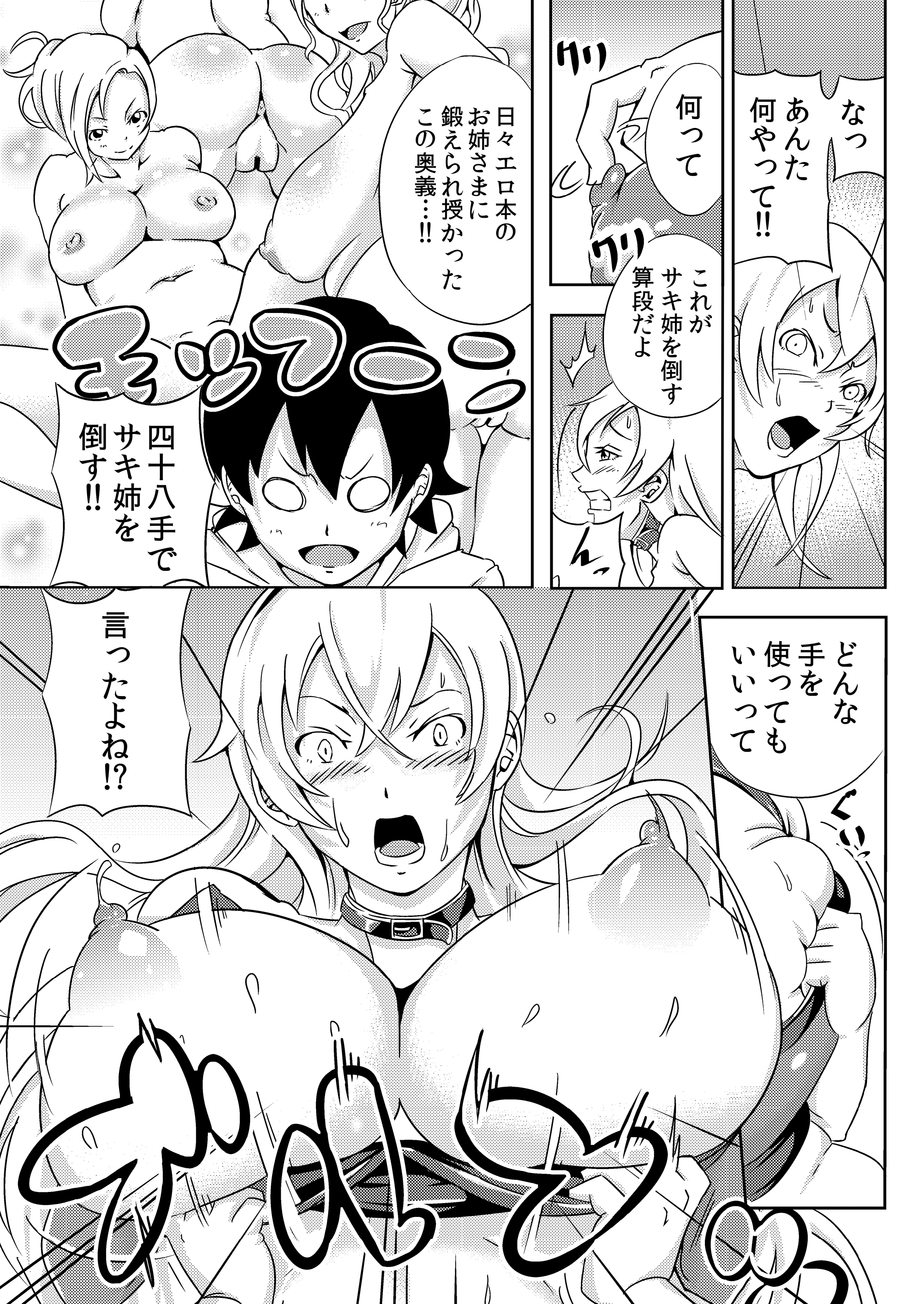 Wagaya no Okite, Setsujoku no Revenge Match page 8 full