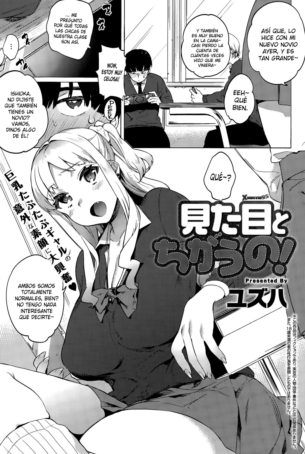 Mitame to Chigau no! page 1 full