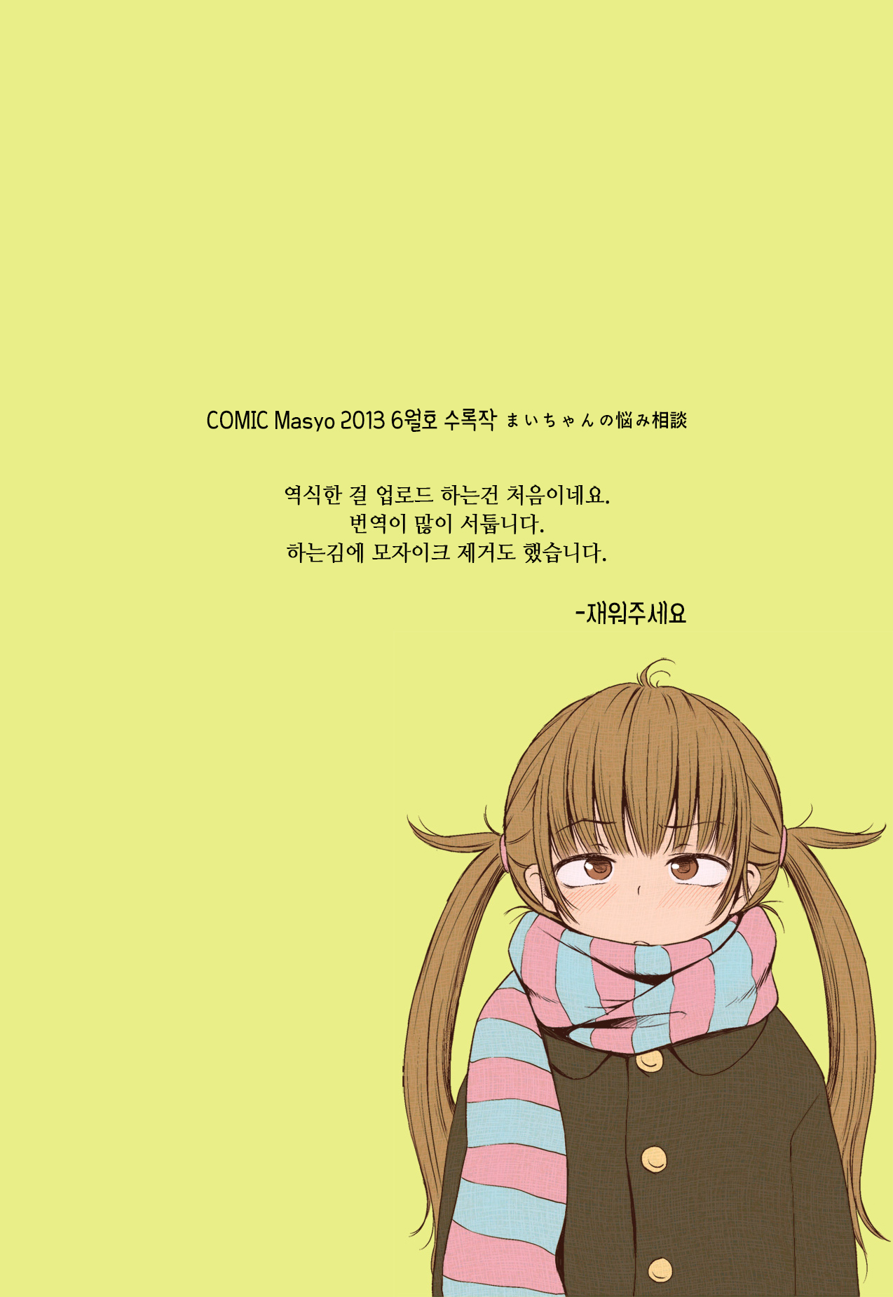 Mai-chan No Nyami Soudan | 마이쨩의 고민상담 page 5 full
