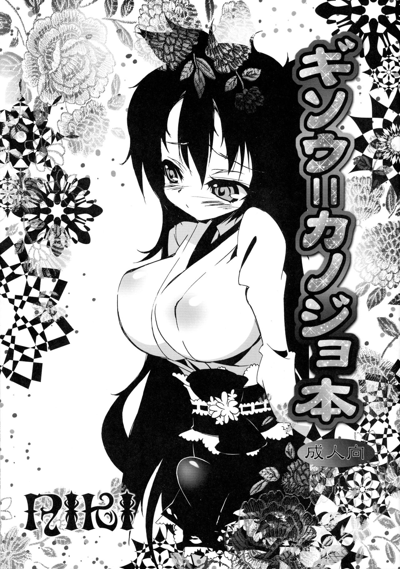 Gisou = Kanojo-pon page 1 full