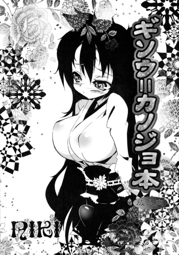 Gisou = Kanojo-pon cover