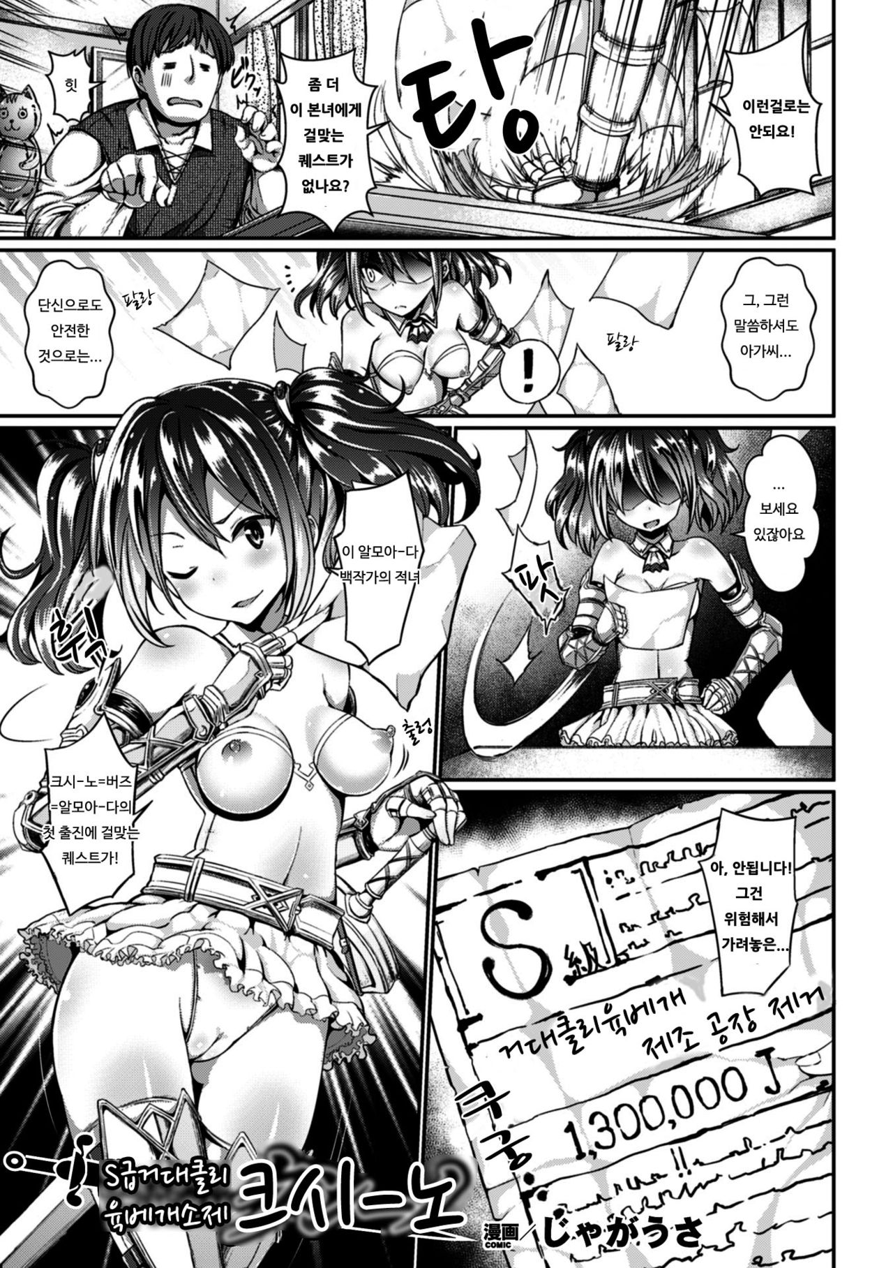 S-kyuu deka Kurihame Makura Sozai Kushino | S급거대클리육베개소재 크시-노 page 5 full