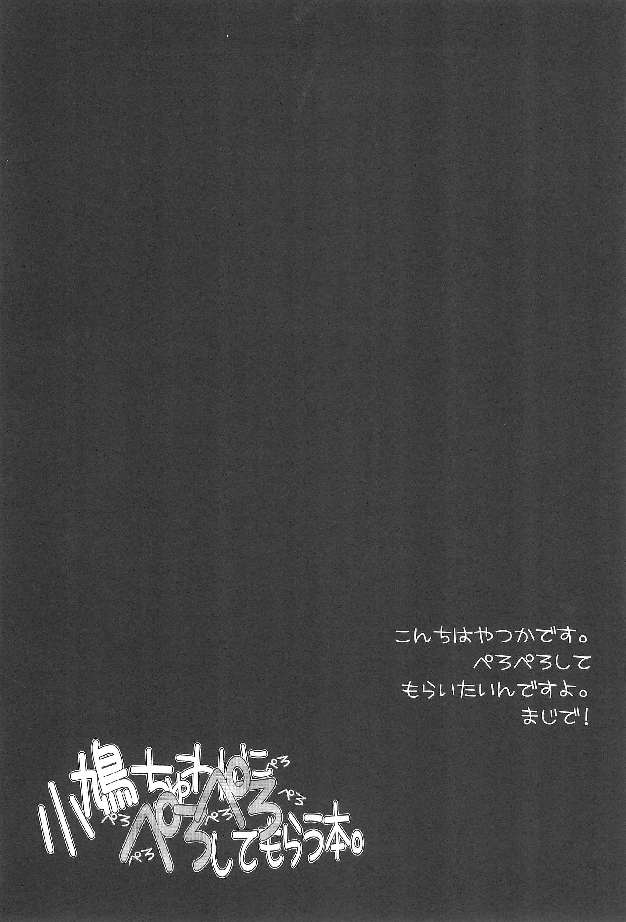 Kobato-chuwan ni Peropero Shite Morau Hon page 4 full