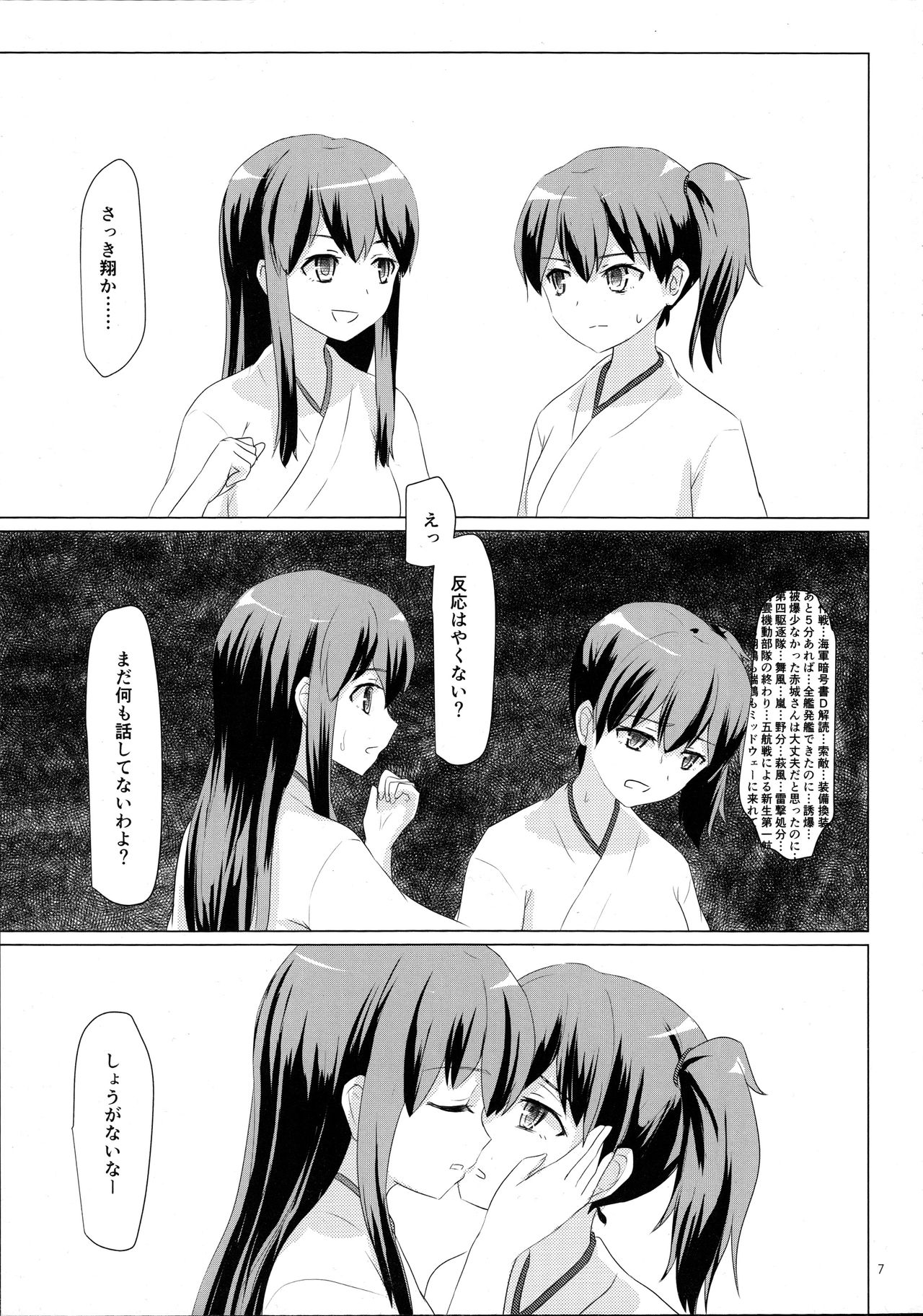Ikkousen to Gokousen no Kou Soushuuhen Kai page 7 full